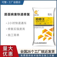 混凝泥路面破損快速修補(bǔ)材料 水泥路面搶修 路面病害快速修復(fù)
